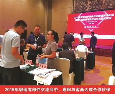 2019年鍛造零部件交流會(huì)中，嘉陽與客商達(dá)成合作伙伴