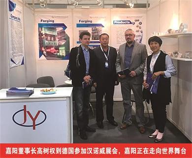 嘉陽董事長高樹權(quán)到德國參加漢諾威展會(huì)，嘉陽正在走向世界舞臺(tái)